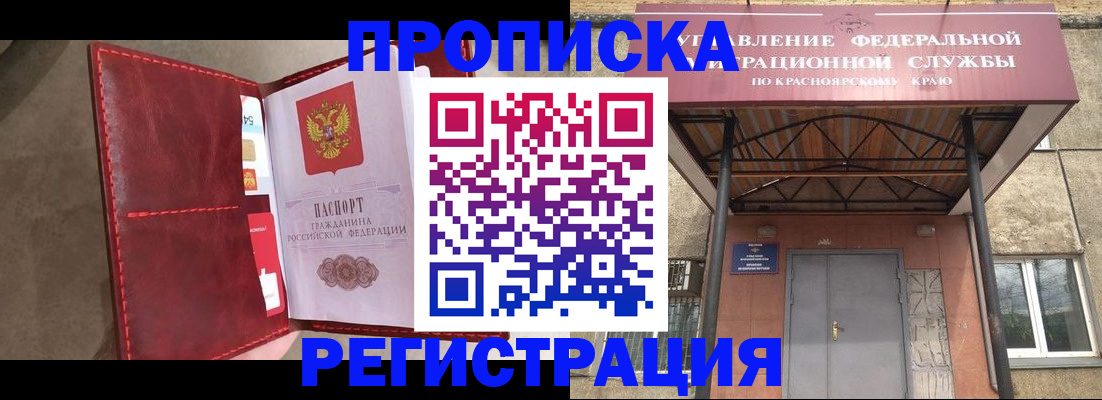 временная прописка в Видном