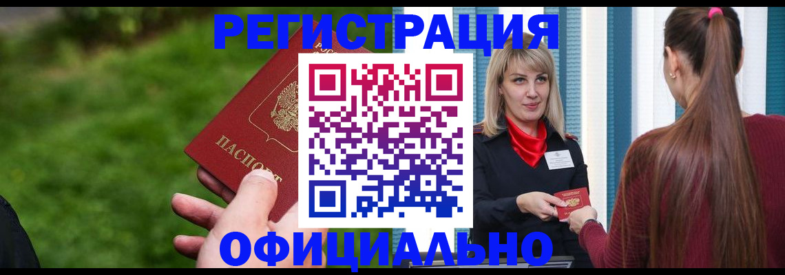 временная регистрация недорого в Видном