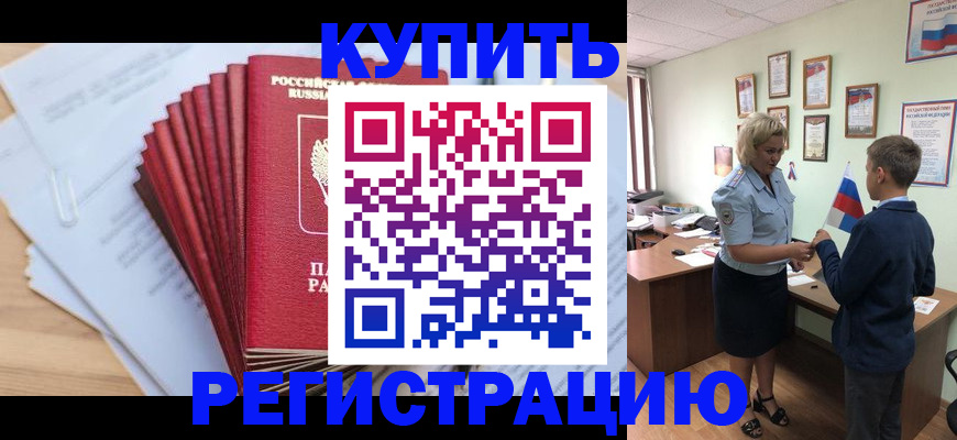 прописка для военкомата в Видном