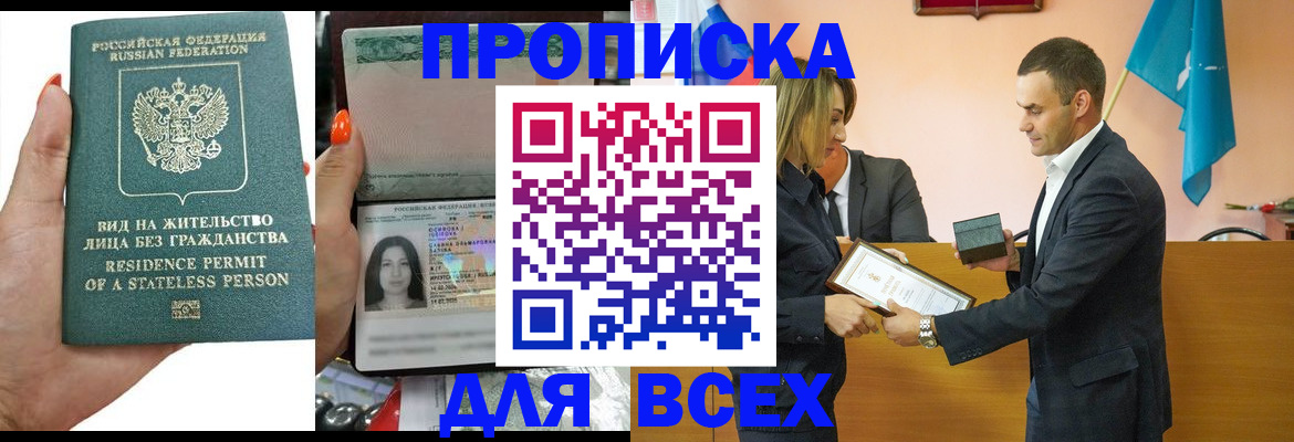 временная регистрация для школы в Видном